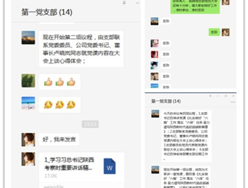 第一黨支部微信群里上黨課 ——學(xué)習(xí)貫徹落實(shí)總書記來(lái)陜考察重要講話精神