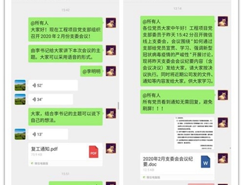 工程項(xiàng)目黨支部召開(kāi)線(xiàn)上支委會(huì) 安排部署疫情期間支委工作