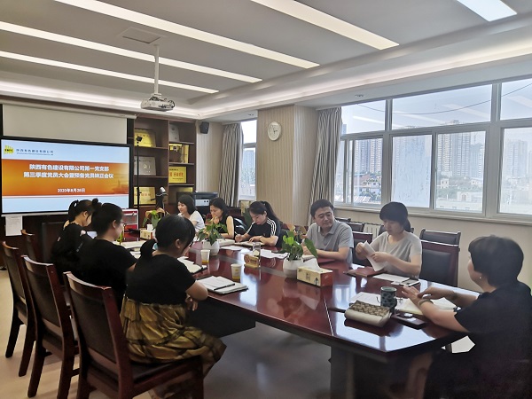 新血液、新力量、新知識(shí)——公司第一黨支部召開2020年第三季度黨員大會(huì)