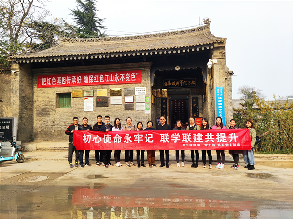 初心使命永牢記 聯(lián)學(xué)聯(lián)建共提升  ——公司第一黨支部、第五黨支部聯(lián)合開展主題黨日活動(dòng)