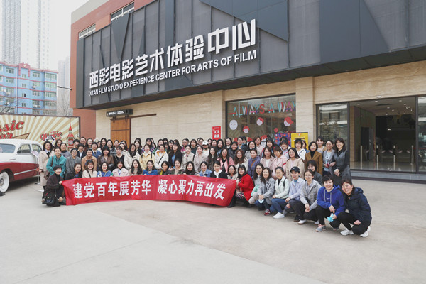 公司工會組織女職工參觀西影電影藝術(shù)體驗中心