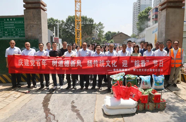 公司第六、第七黨支部開展“慶建黨百年 樹道德新風 揚傳統(tǒng)文化 迎‘粽香’節(jié)日”主題黨日