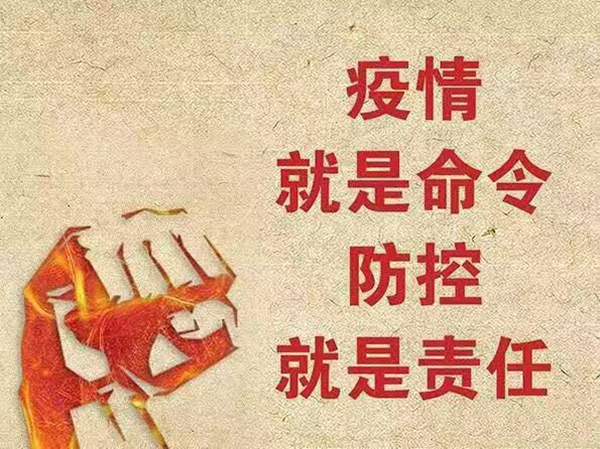 同心同力 抗擊疫情 —— 公司第一黨支部召開(kāi)線上黨員大會(huì)