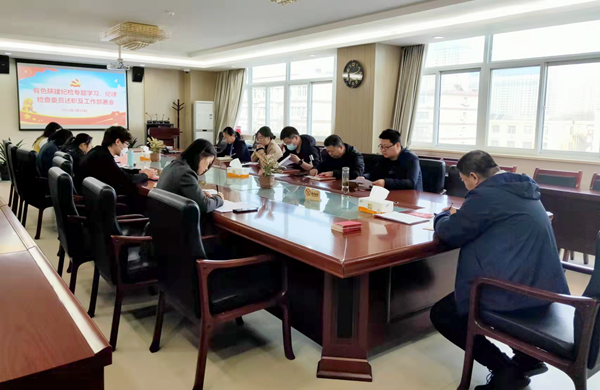公司紀(jì)委召開紀(jì)檢專題學(xué)習(xí)、紀(jì)律檢查委員述職及工作部署會