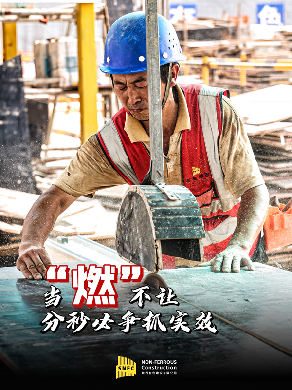 陽光很烈，他們很“燃”！致敬，高溫下的建設者！(二）