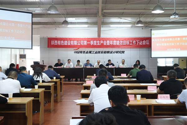 公司召開2025年第一季度生產(chǎn)會暨年度績效目標(biāo)工作下達(dá)會議