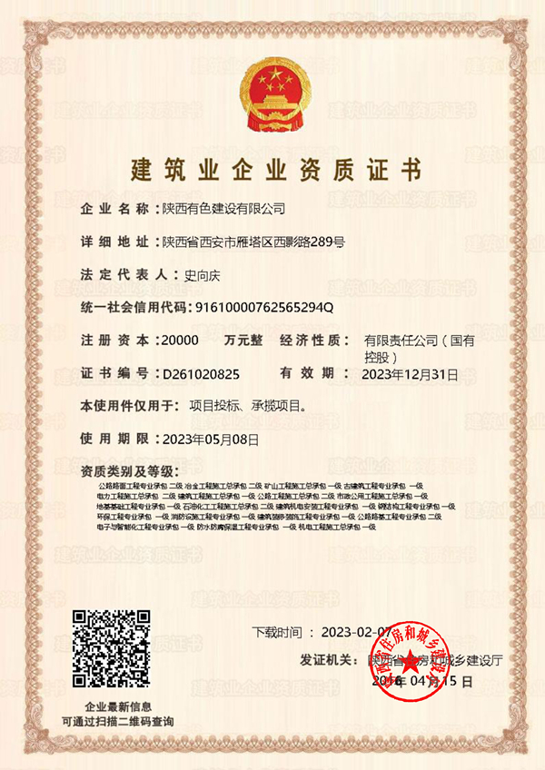 1681289856114117.jpg 企業(yè)資質(zhì)2_副本.jpg